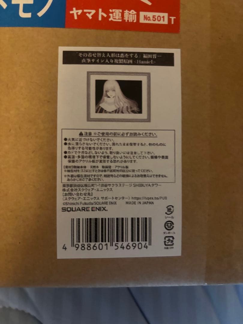 着せ恋展 福田晋一直筆サイン入り 複製原画 ハニエル