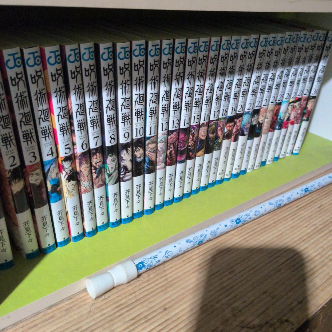 呪術廻戦 全巻セット 0巻〜30巻