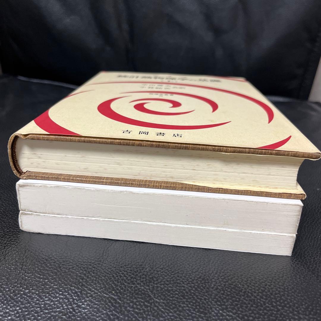 熱統計物理学の基礎　上、中、下　ライフ