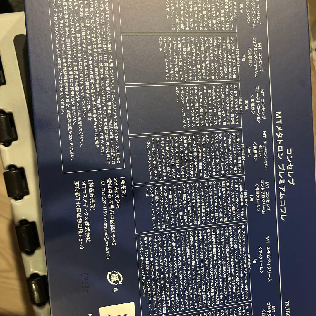 MT メタトロン クリスマスコフレ 2025