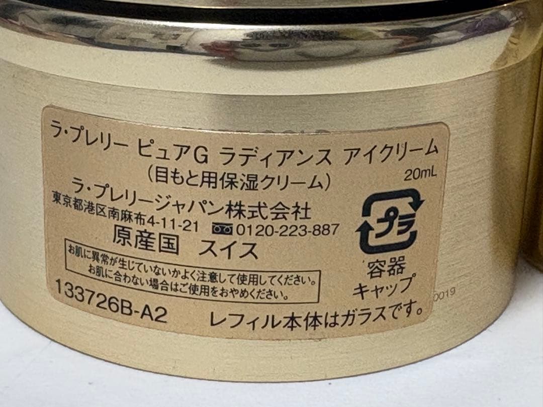 【未使用】ラ・プレリー ピュアG ラディアンス アイクリーム20mL