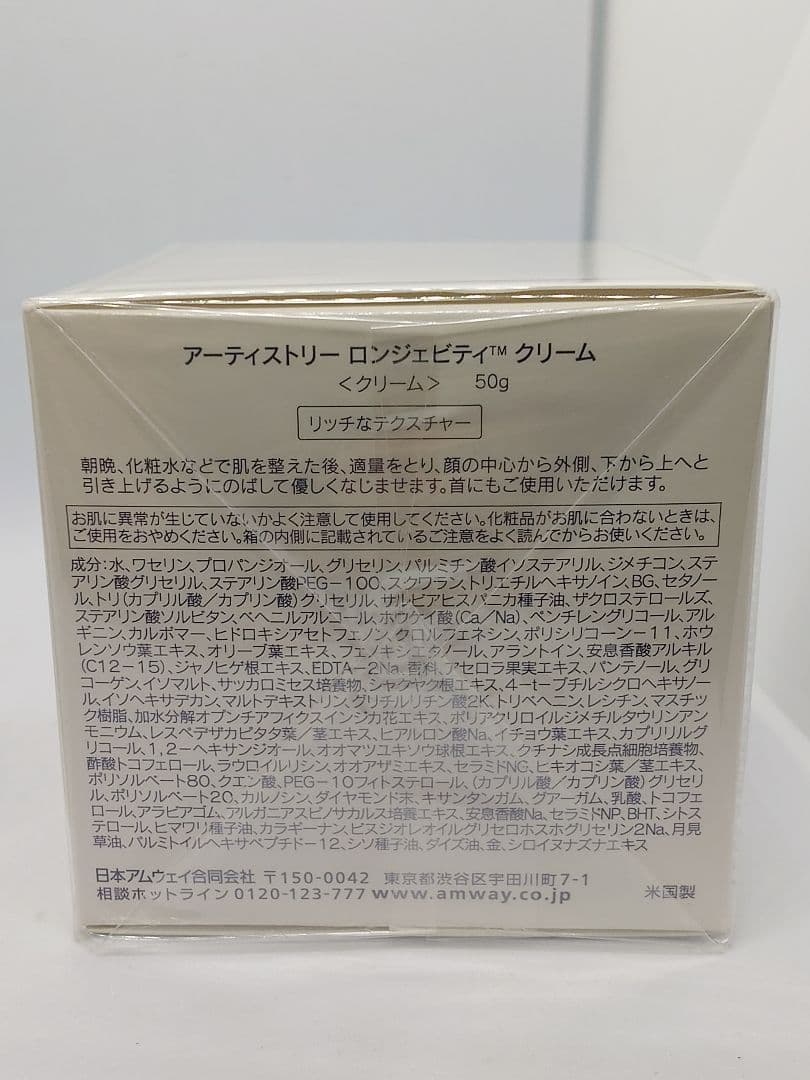 【アムウェイ】ロンジェビティ化粧水＋クリーム 【未使用品】【おまけつき】