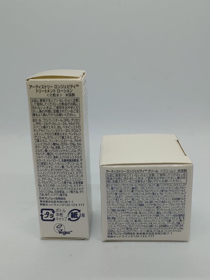 【アムウェイ】ロンジェビティ化粧水＋クリーム 【未使用品】【おまけつき】