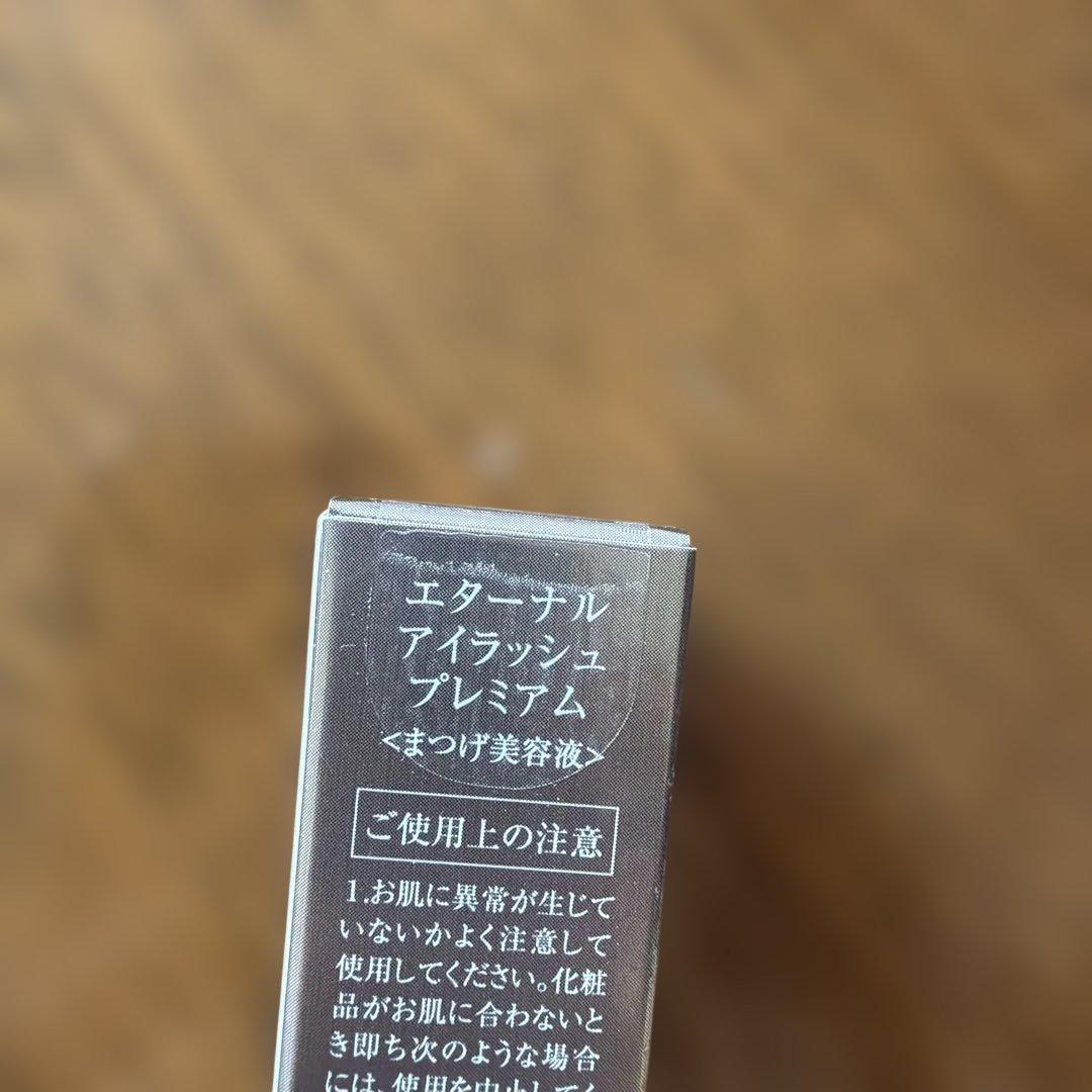 ETERNAL EYELASH Premium まつ毛美容液