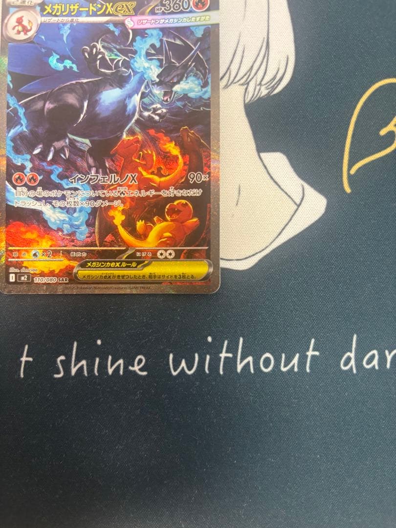 【ポケモンカード】メガリザードンex SAR