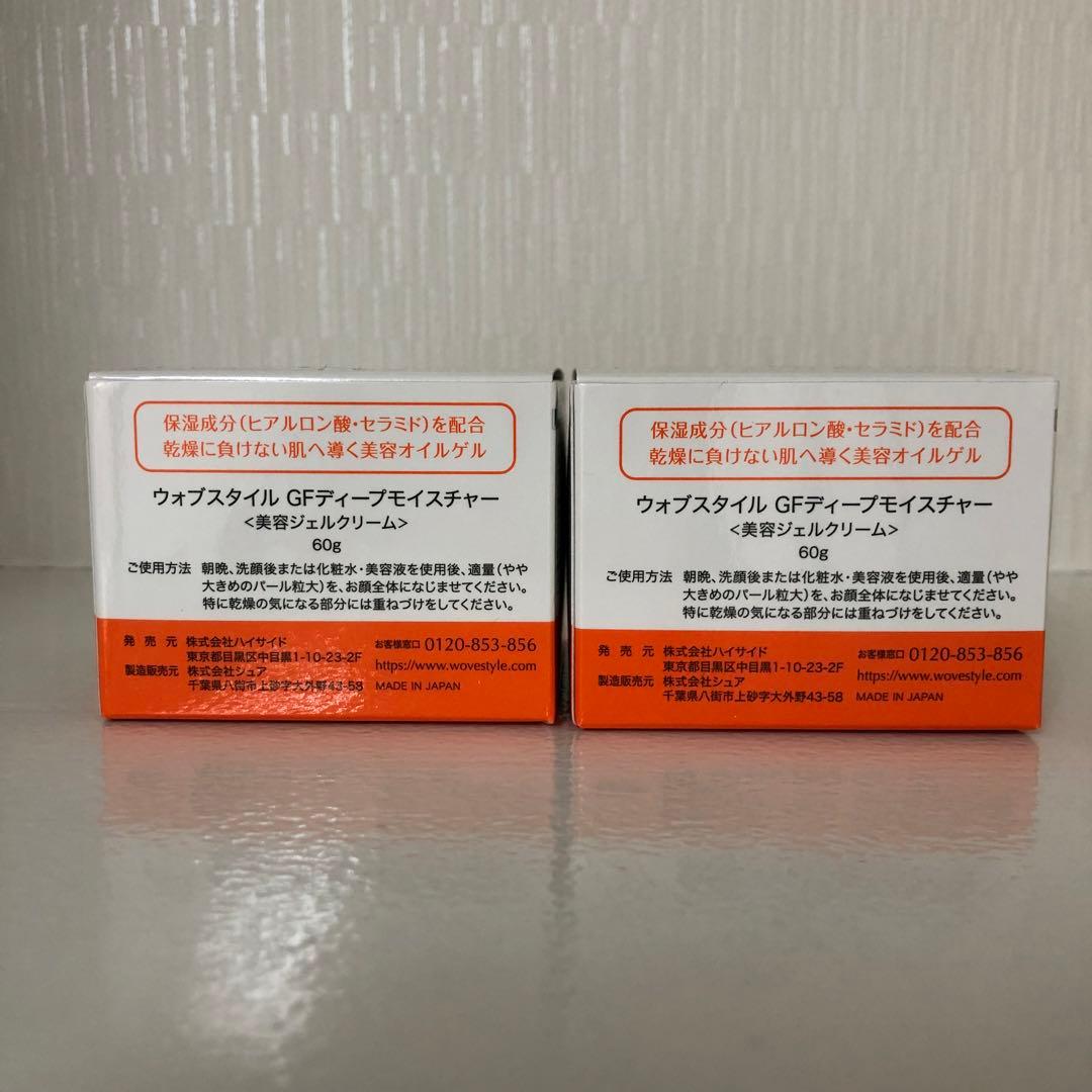 <新品> WOVE Style 2箱セット GF ディープ モイスチャー 60g