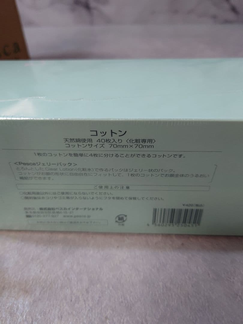 ペスカ クリアローション フェイスウォッシュ ピクジェリークリッチPコスメセット