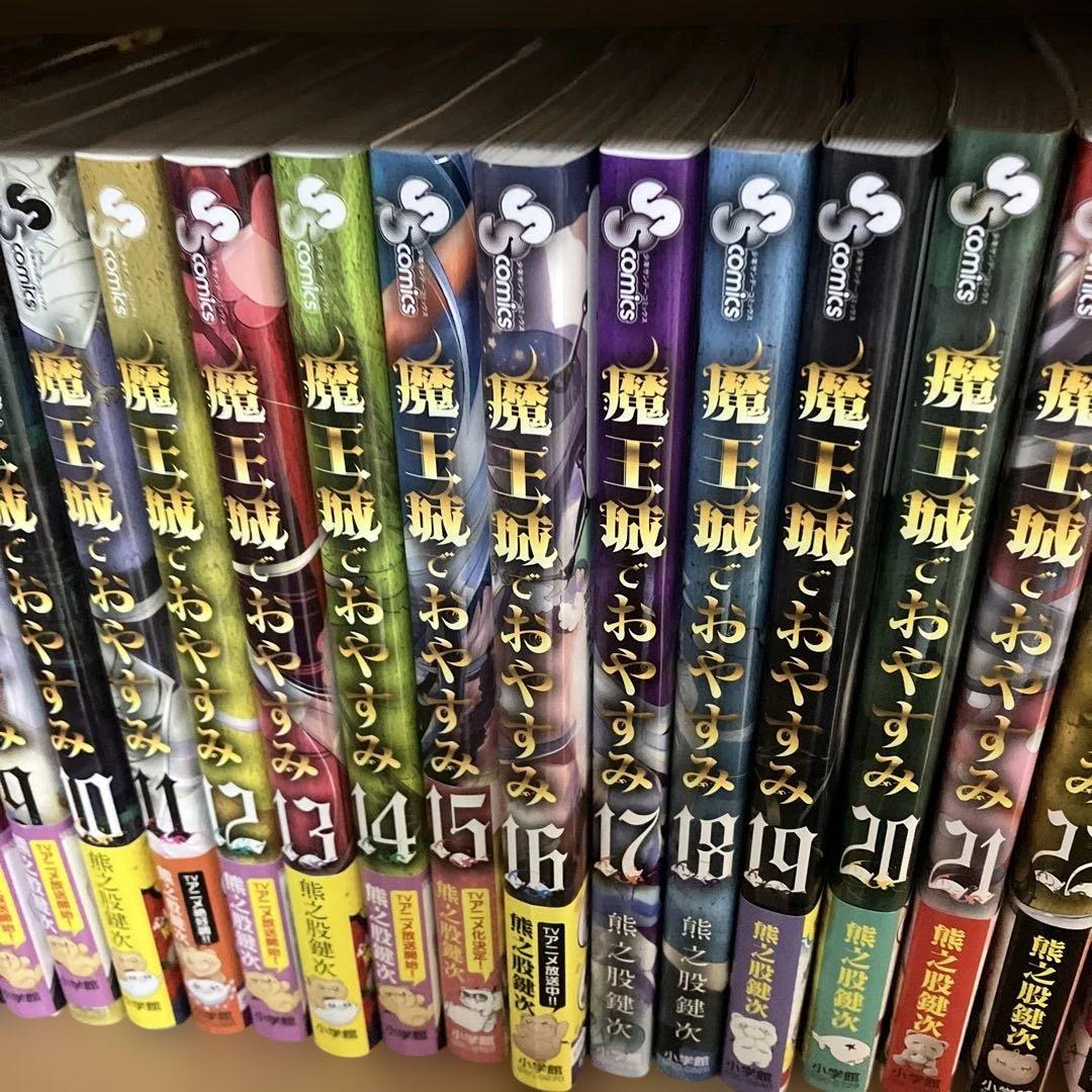 魔王城でおやすみ 29巻セット