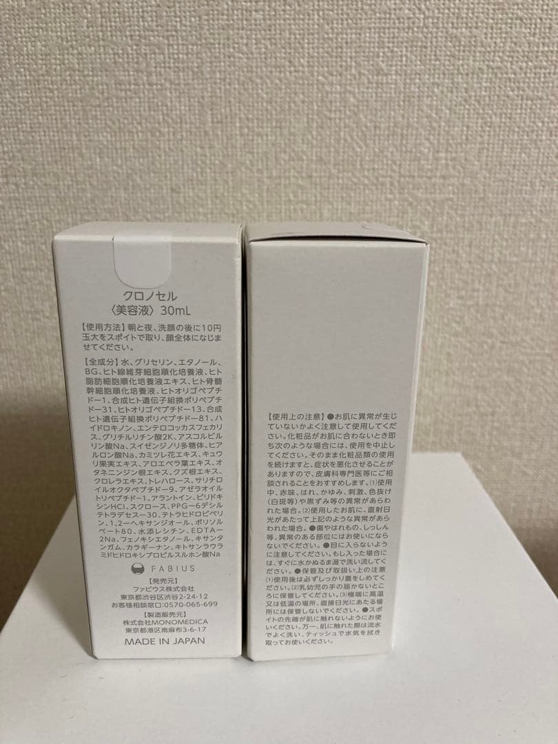 FABIUS クロノセル (美容液) 導入美容液　30ml 2本セット