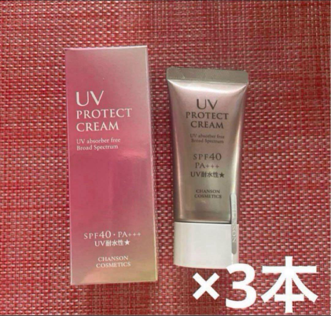 UV プロテクトクリームSPF40 PA+++ 3本セット