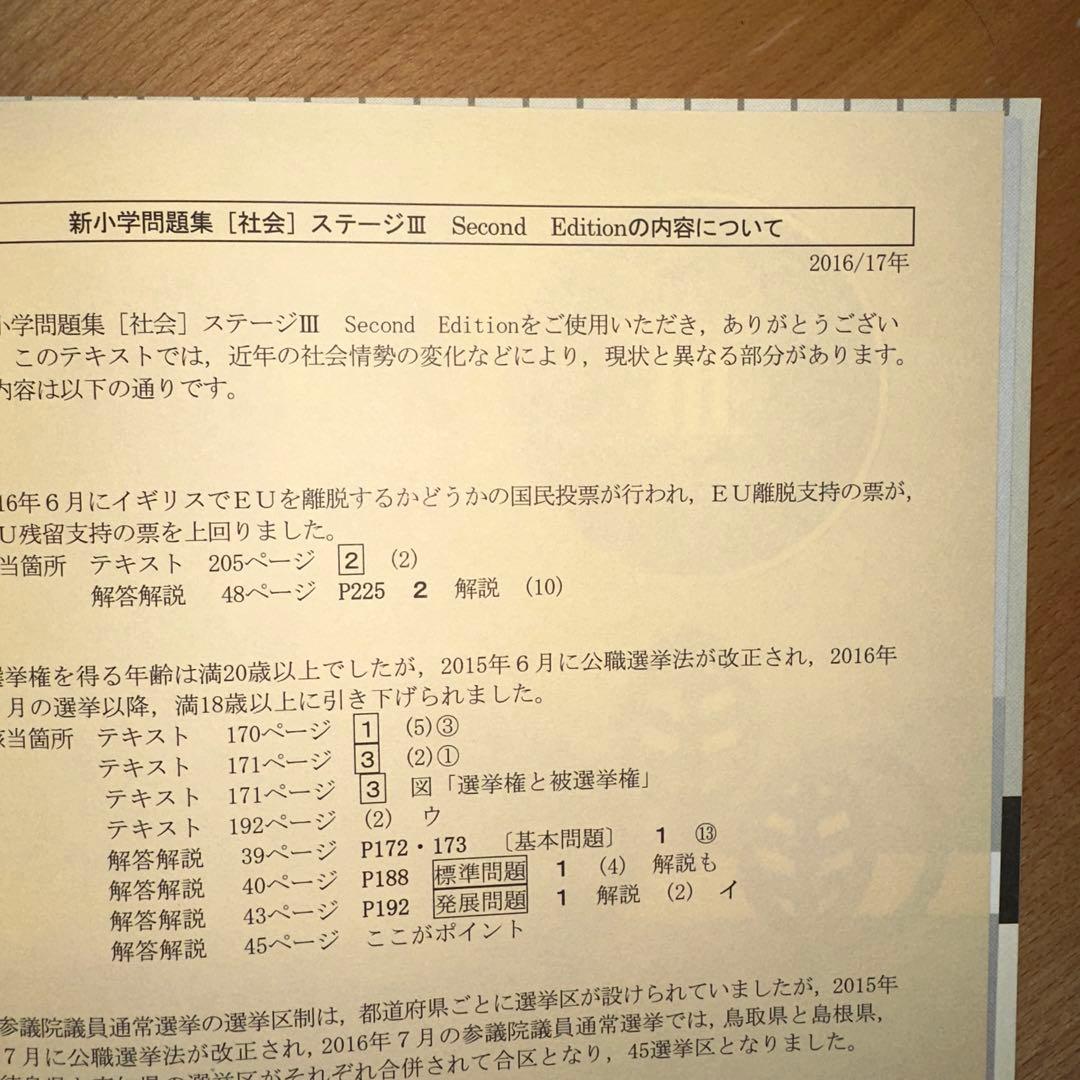 新小学問題集中学入試編　理科　社会
