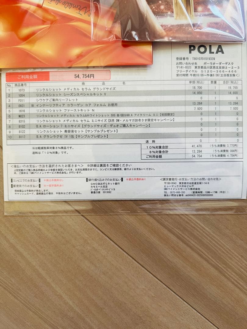 POLA 新品　リンクルショット　4本セット