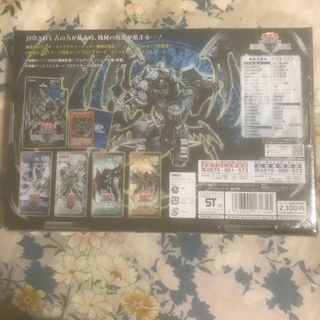 遊戯王ストラクチャーデッキ　機械の叛乱　スペシャルセット