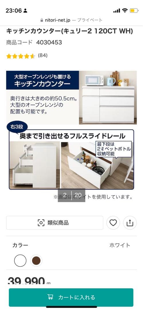 【8/25まで】キッチンカウンター（キュリー2 120CT WH）