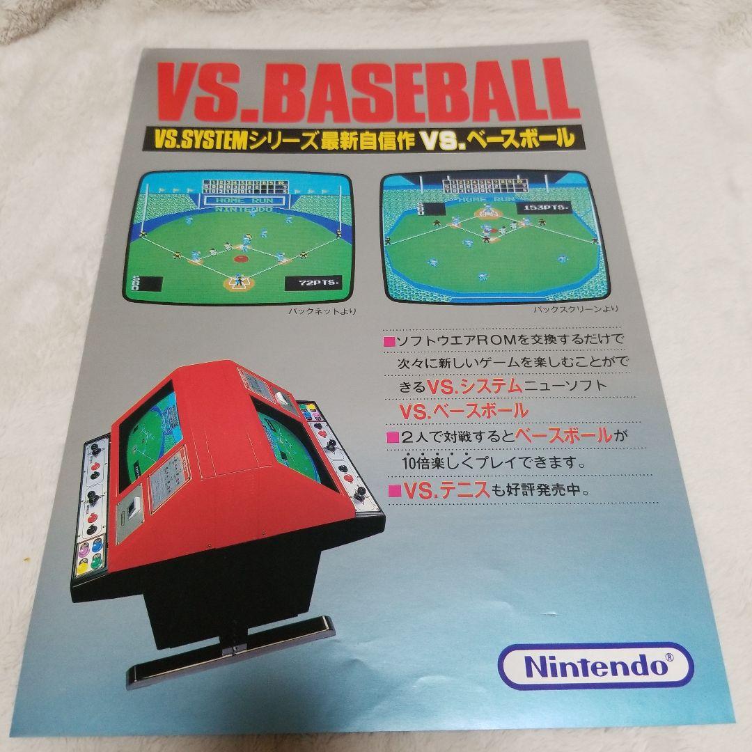 希少品 VS. BASEBALL & テニス セット アーケードゲーム パンフ