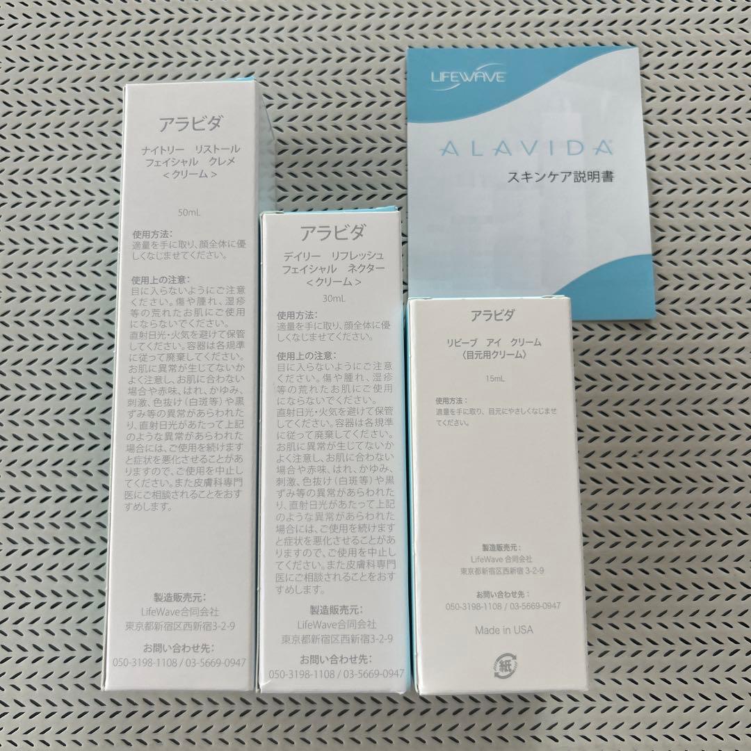 【新品】【未開封】ライフウェーブ アラビダクリーム3点(デイ・ナイト・アイ)