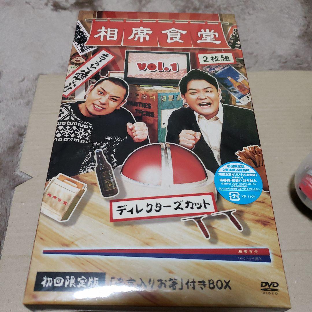 相席食堂 vol.1 ～vol.4初回限定版とちょっと待てぃボタンセット