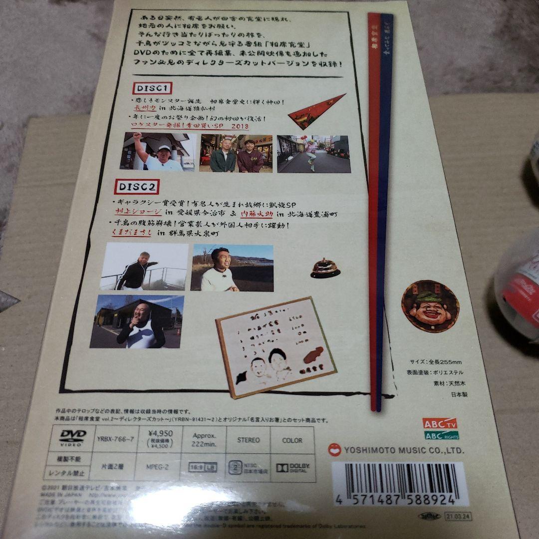 相席食堂 vol.1 ～vol.4初回限定版とちょっと待てぃボタンセット