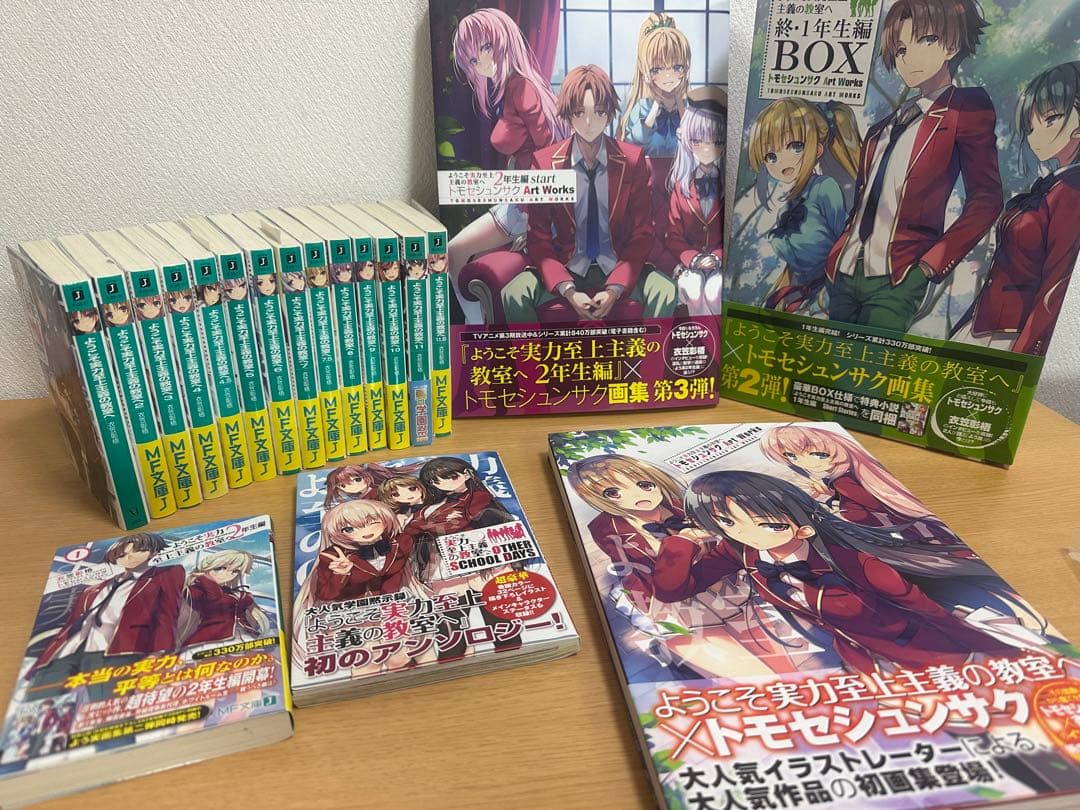 ようこそ実力至上主義の教室へ 1年生編全巻＋Art Works 3種類 セット