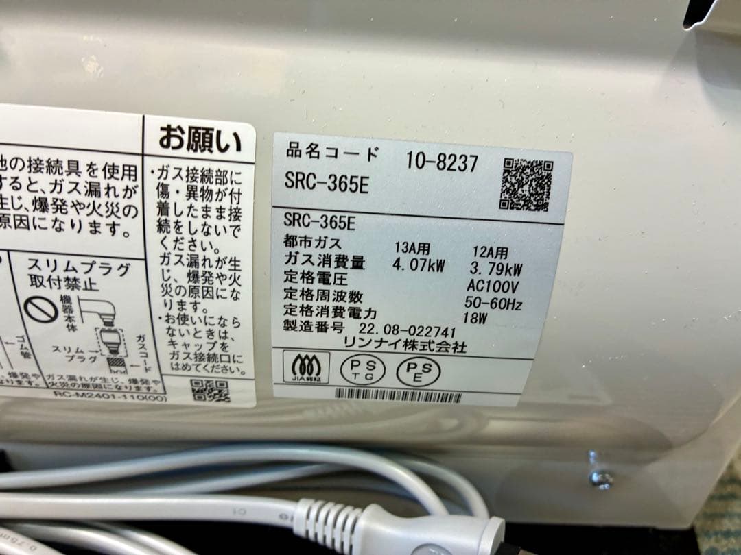 Rinnai リンナイ SRC-365E ガスファンヒーター 都市ガス用
