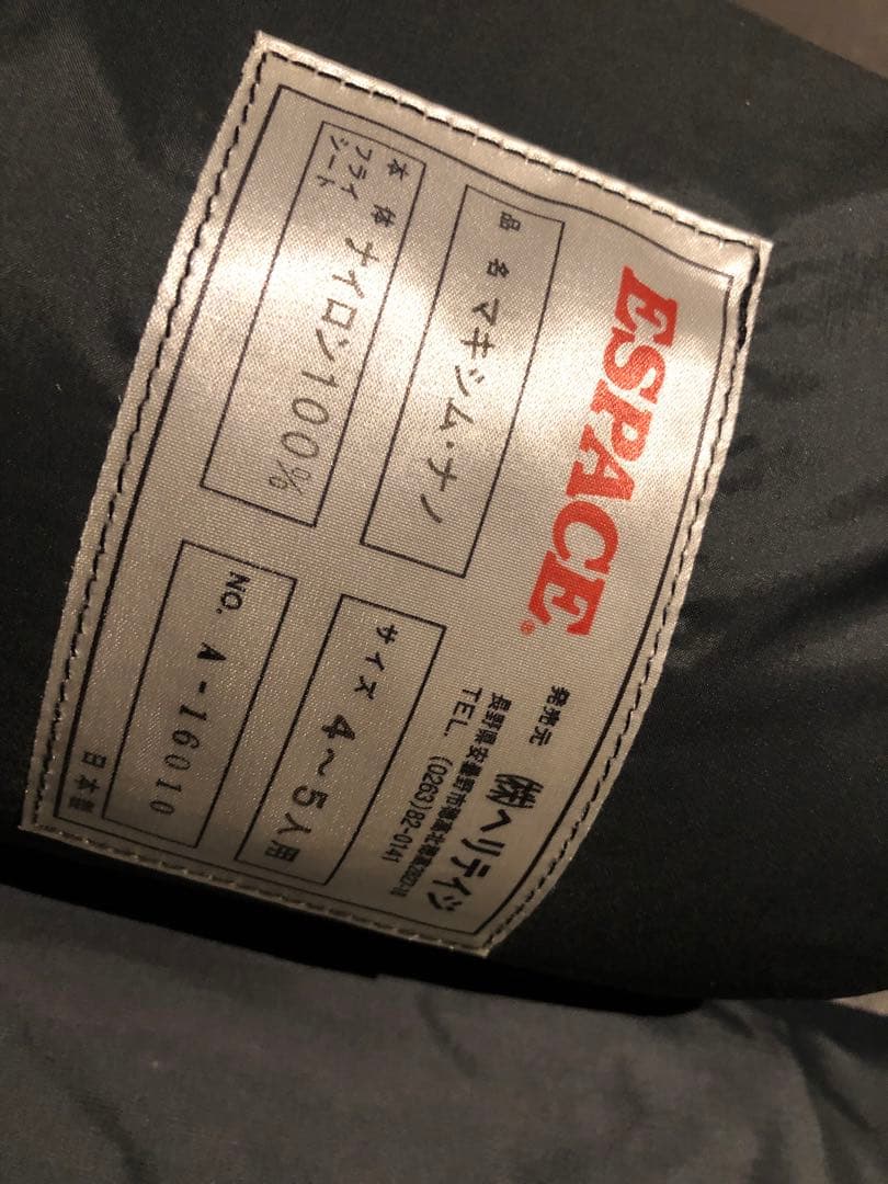 エスパース　マキシムナノ4~5人用　冬季内張り付属　防虫ネット付属