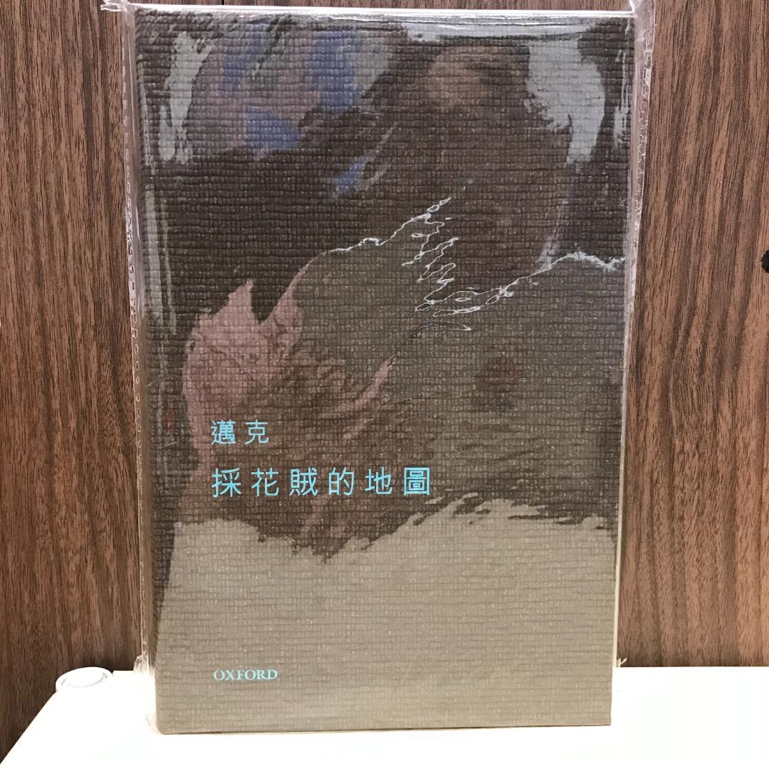 採花賊的地圖/采花贼的地图 邁克/迈克