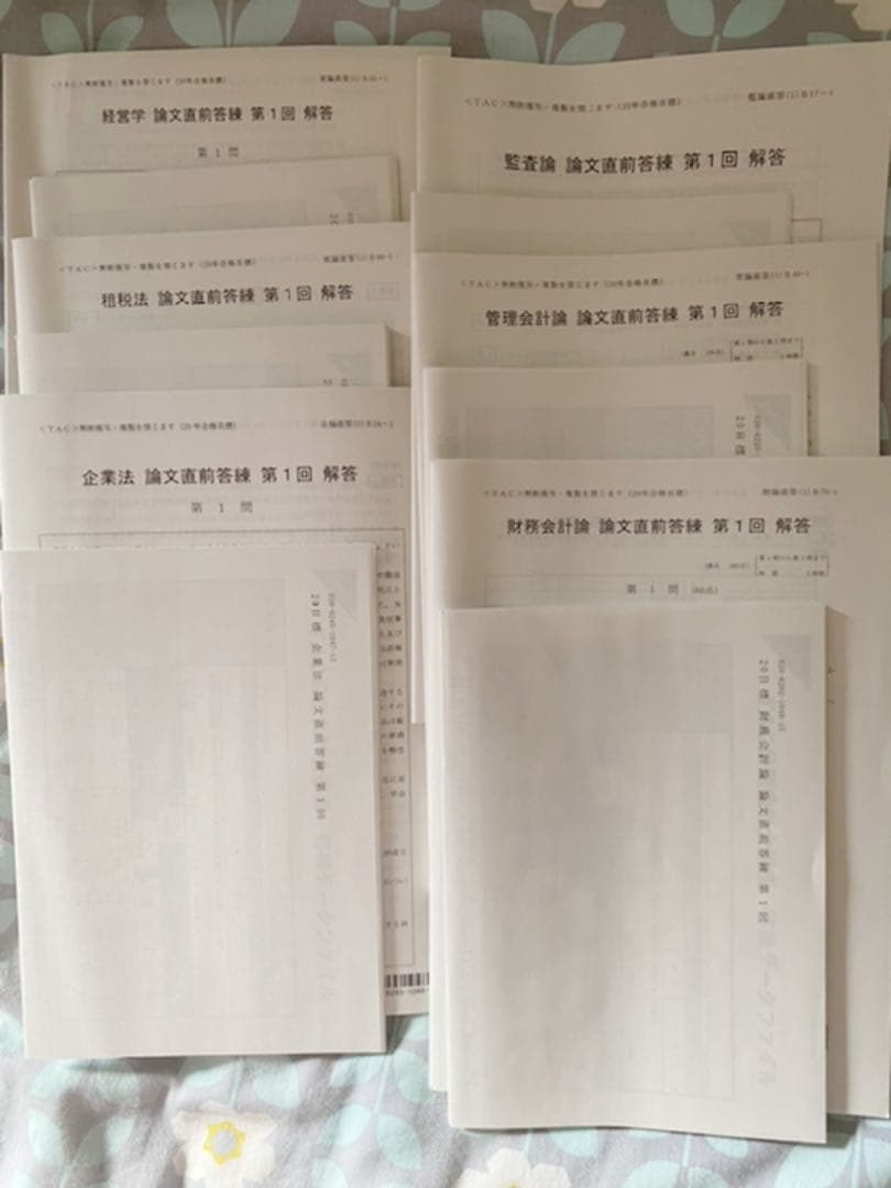 TAC 公認会計士　論文式試験　論文直前答練セット