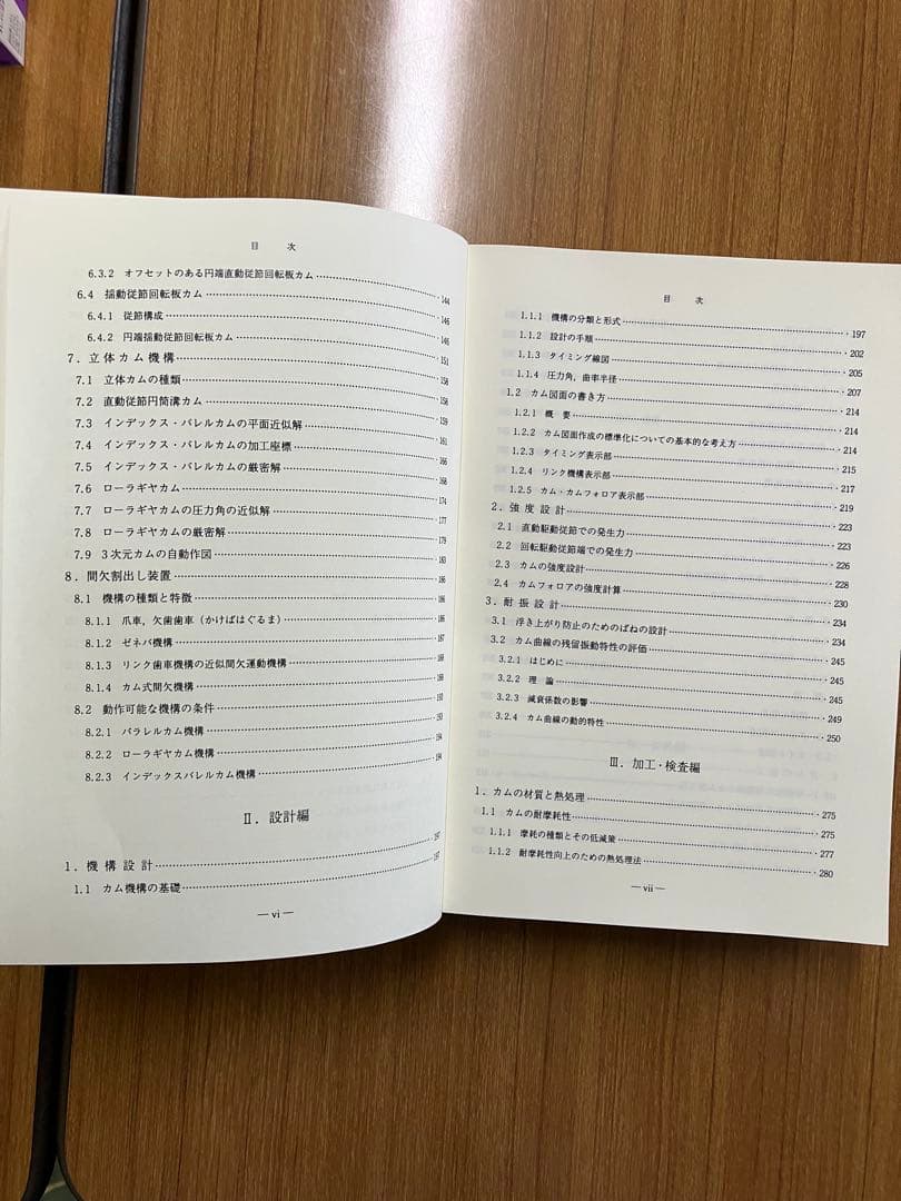 カム機構ハンドブック