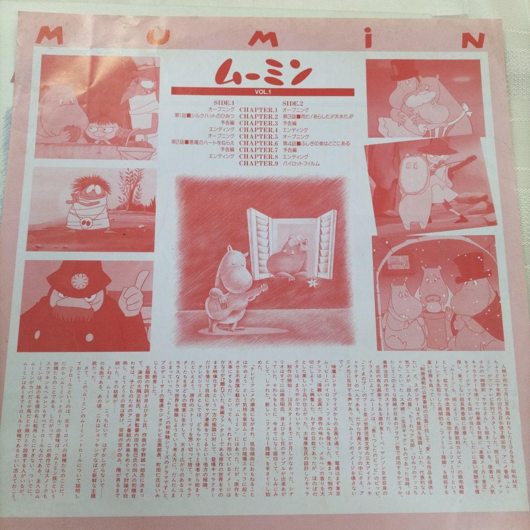 ムーミン　となりのトトロ　海底超特急マリンエクスプレス　レーザーディスク