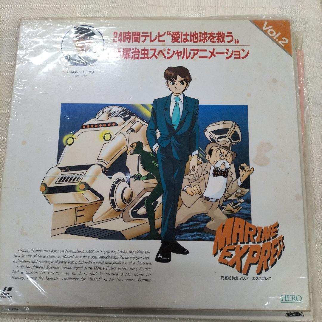 ムーミン　となりのトトロ　海底超特急マリンエクスプレス　レーザーディスク