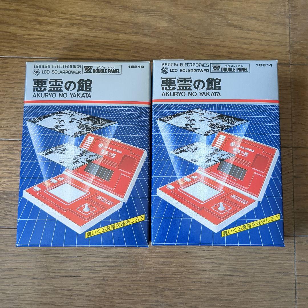 悪霊の館　ゲームウォッチ　×2　未開封　バラ売り不可