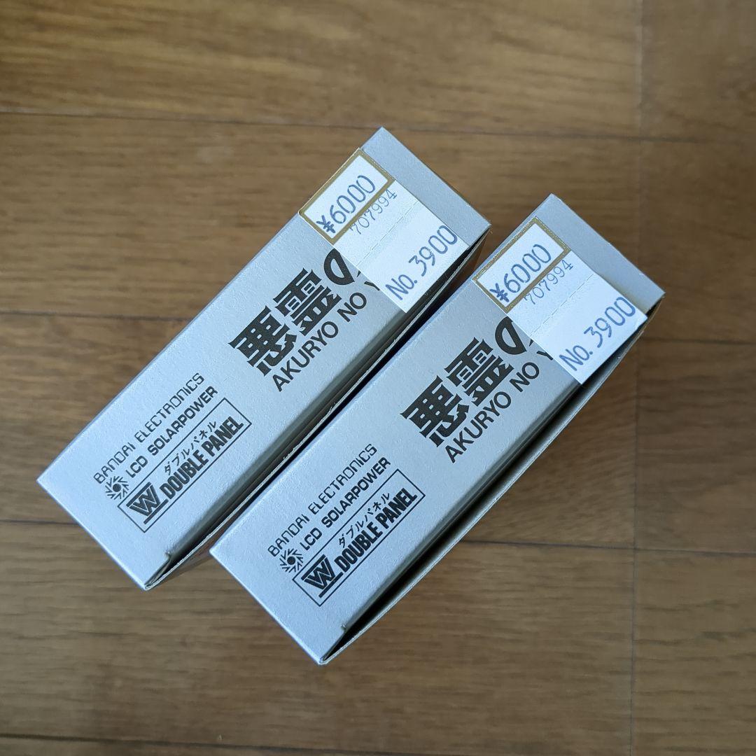 悪霊の館　ゲームウォッチ　×2　未開封　バラ売り不可