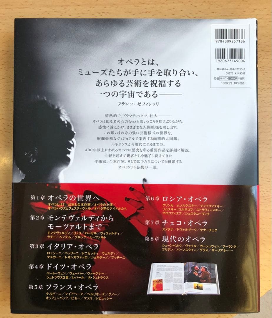 ※Mooです「オペラ大図鑑」