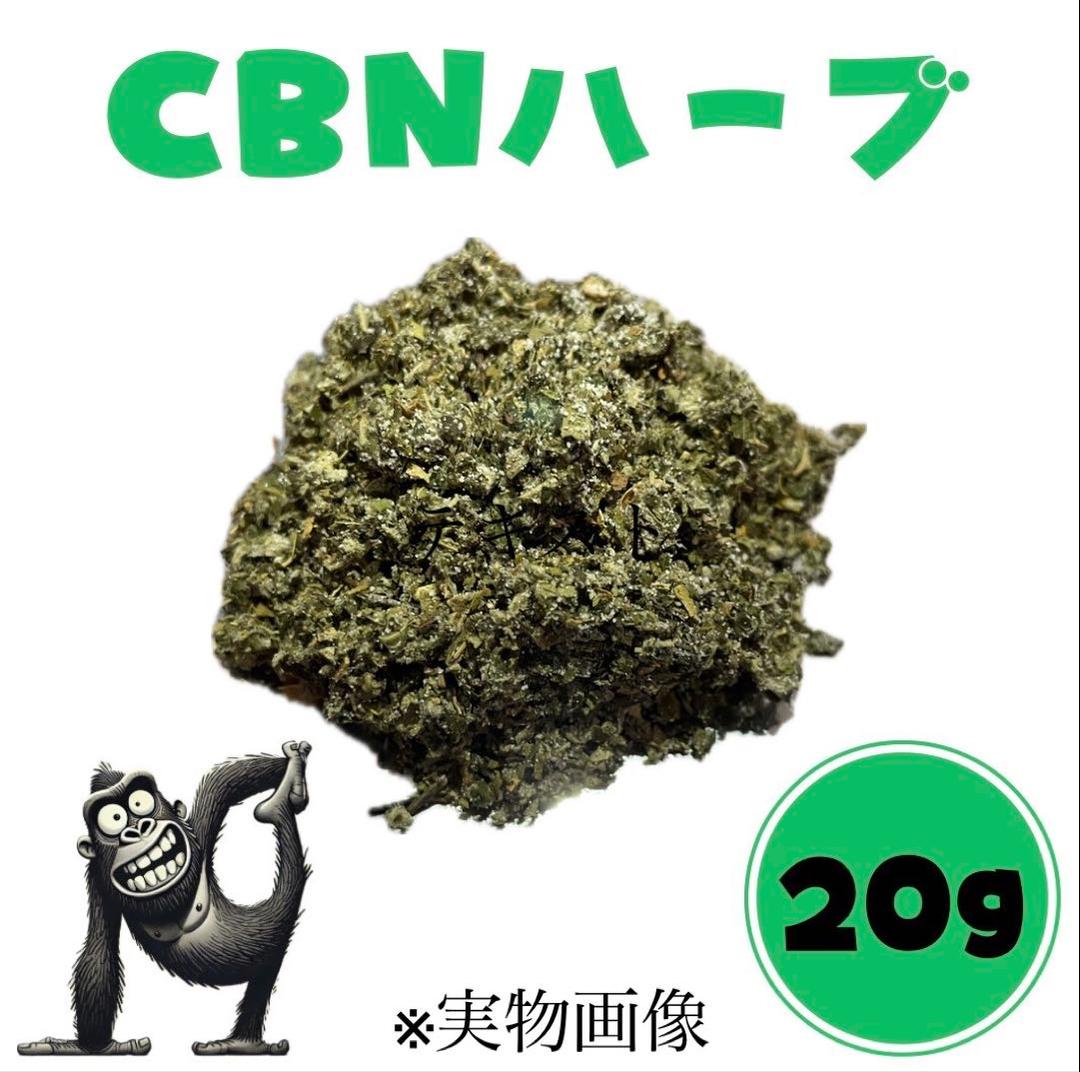 ストロングWEED 高濃度 CBNハーブ 20g