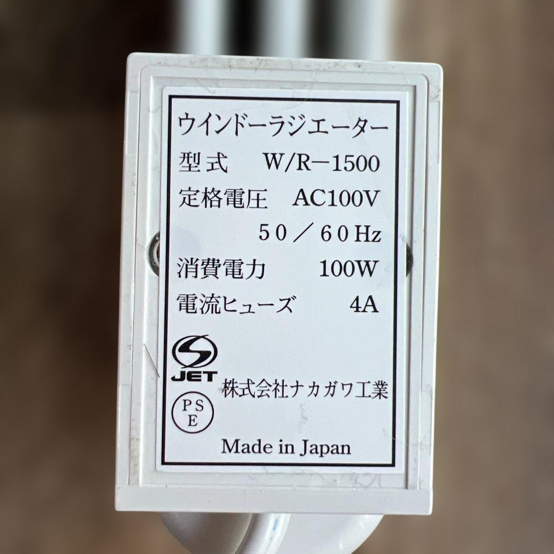 森永エンジニアリング ウインドーラジエーター W/R-1500