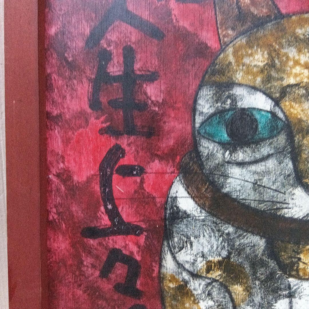 高原鉄男板絵　 招福招猫