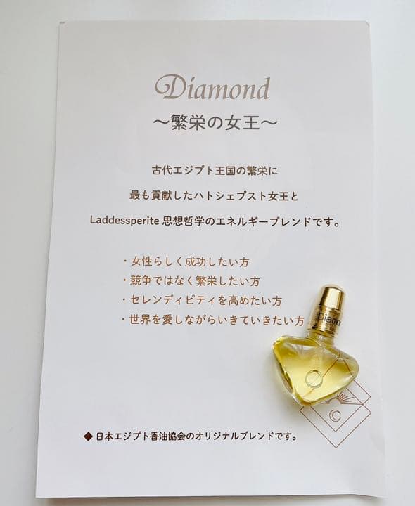 藤本さきこ　エジプト香油　Diamond繁栄の女王