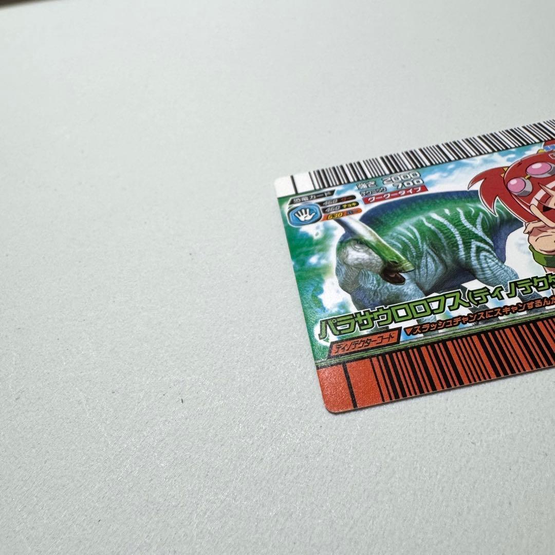 恐竜キング パラサウロロフス ディノテクター