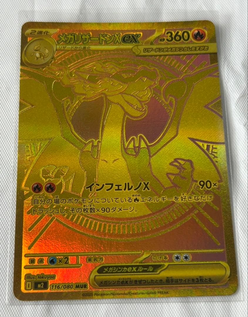 ポケモンカードゲーム インフェルノX メガリザードンex MUR 即購入OK