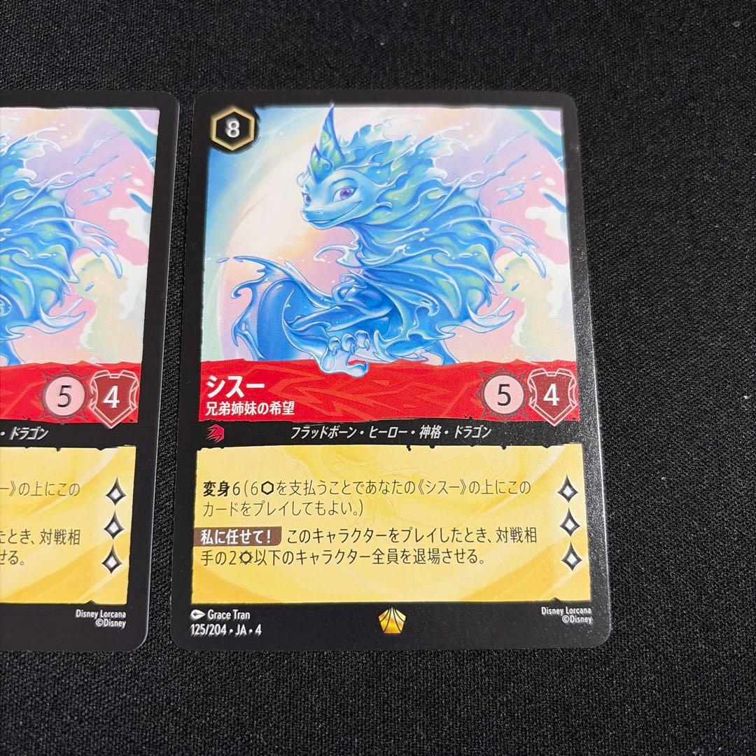 シスー レジェンダリー 3枚 ロルカナ