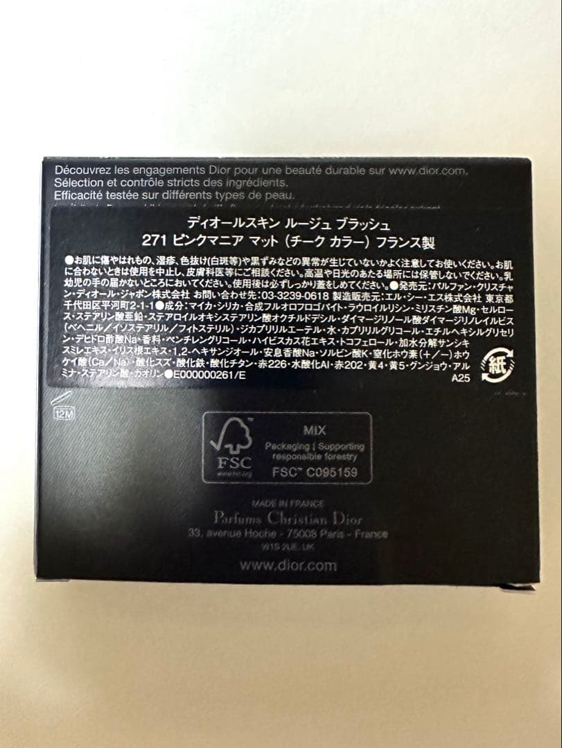 DIOR ルージュブラッシュ 271 伊勢丹限定
