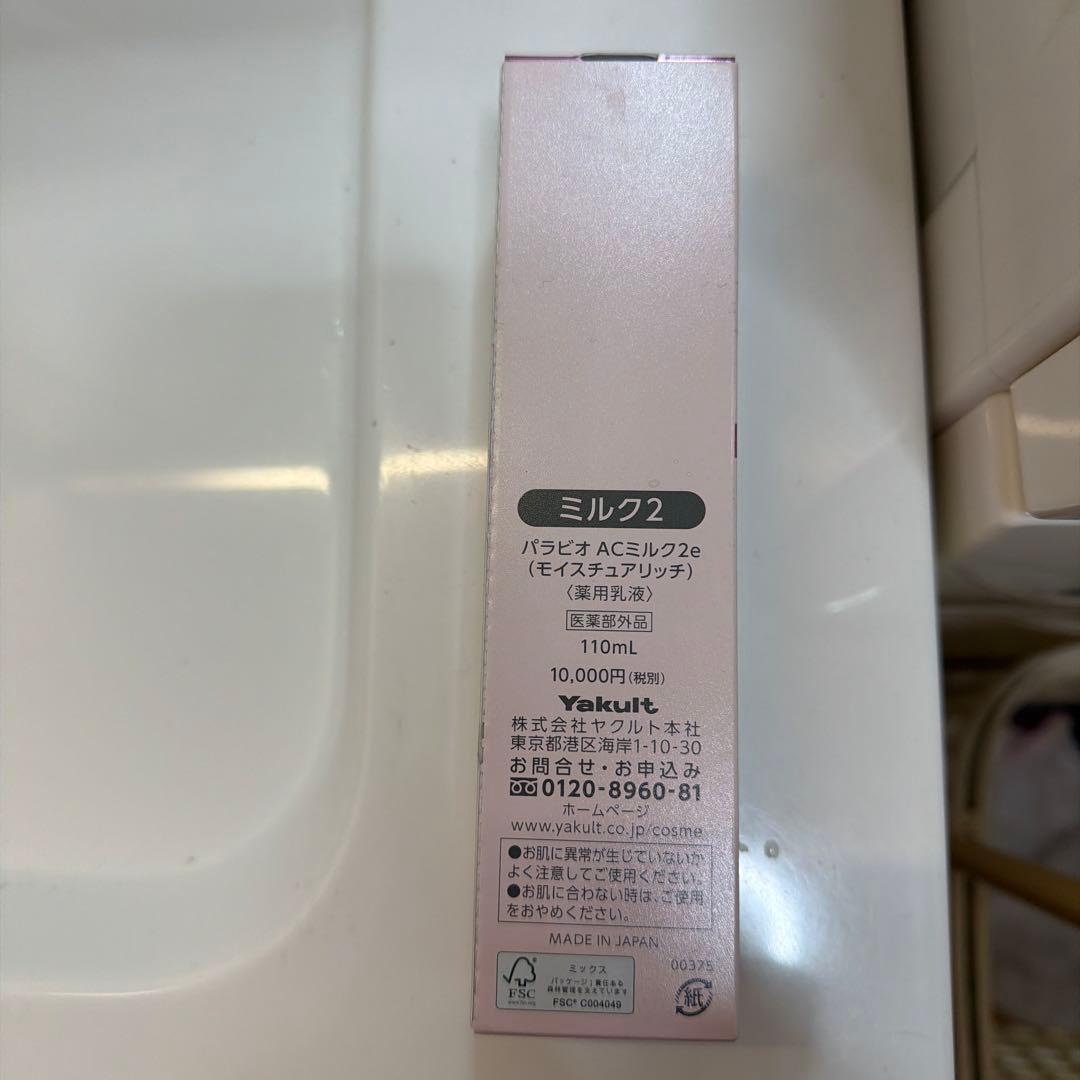 PARABIO AC MILK II 110ml メディケイテッド