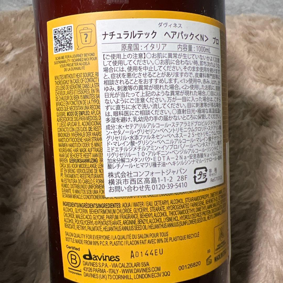 ダヴィネス ナチュラルテック ヘアパック <N> プロ1000ml