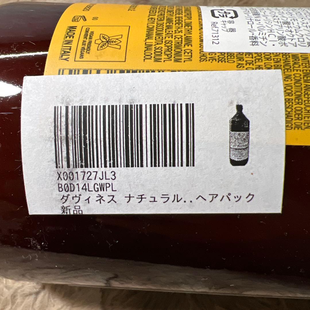ダヴィネス ナチュラルテック ヘアパック <N> プロ1000ml