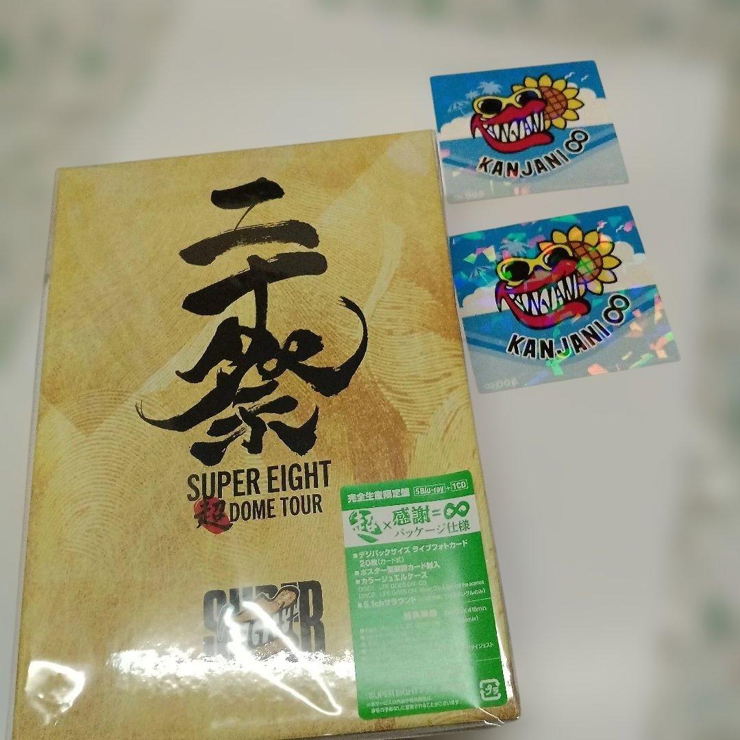 SUPER EIGHT/超 DOME TOUR 二十祭〈完全生産限定盤・5枚組〉