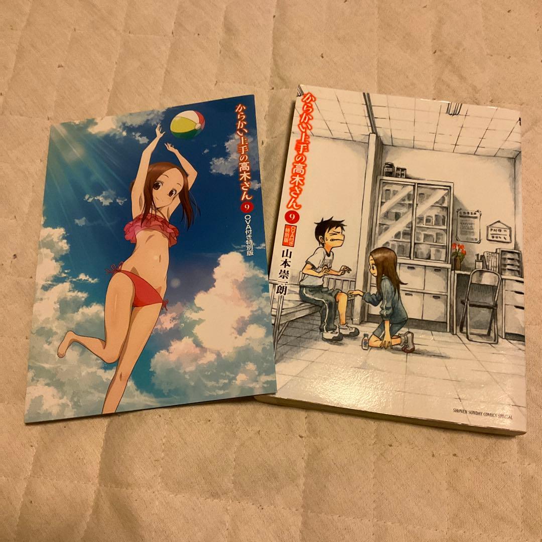 からかい上手の高木さん　からかい上手の元高木さん　DVD付き