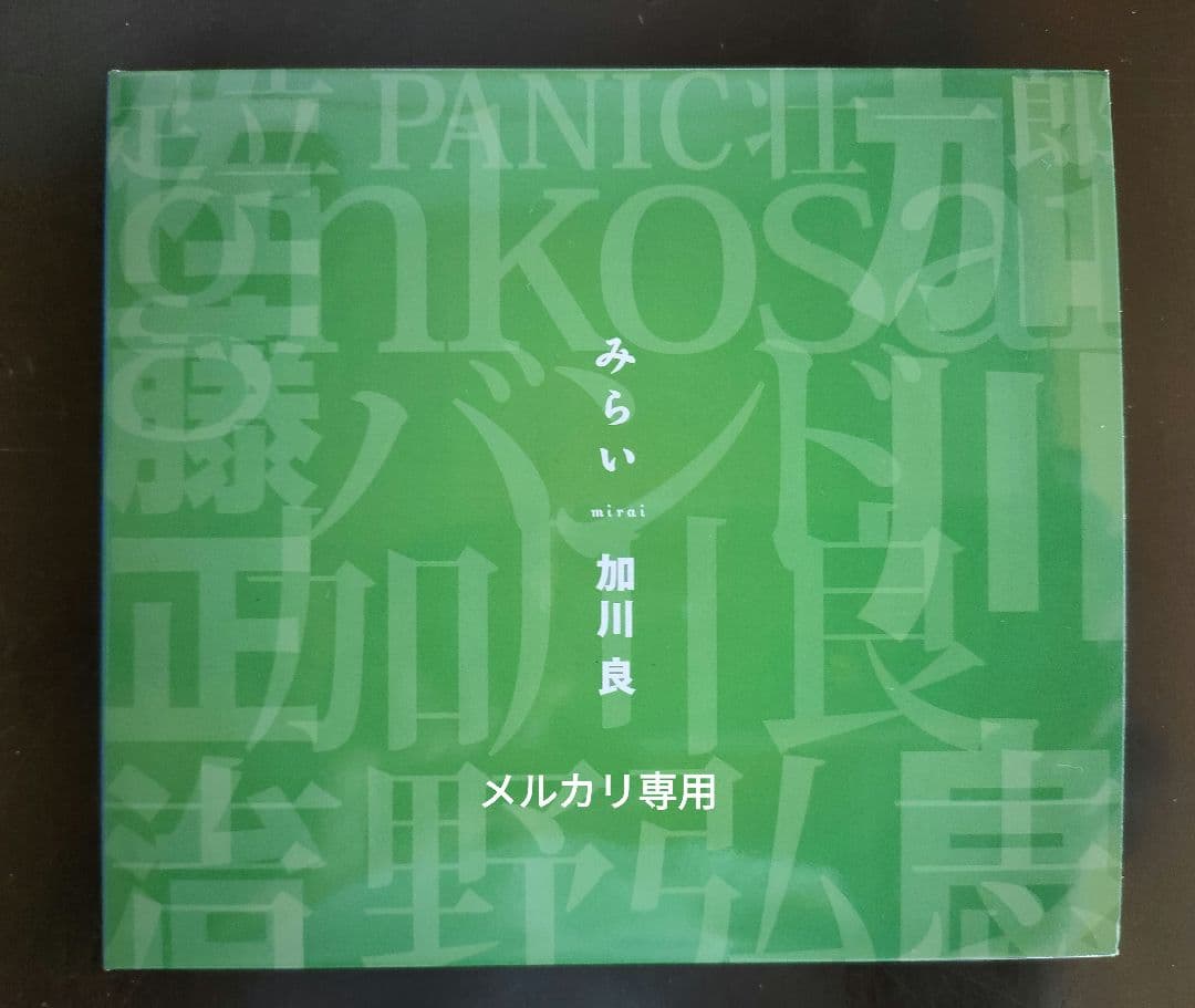 加川 良【 みらい 】 mirai 廃盤 CD