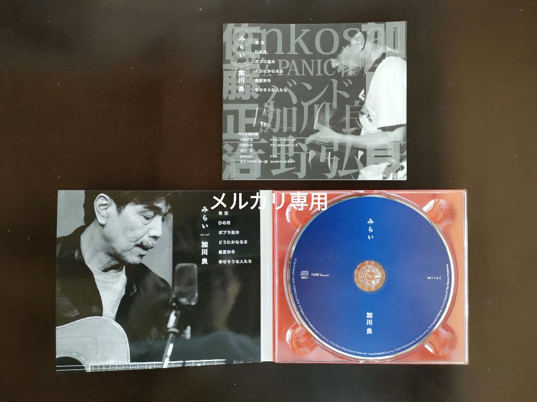 加川 良【 みらい 】 mirai 廃盤 CD