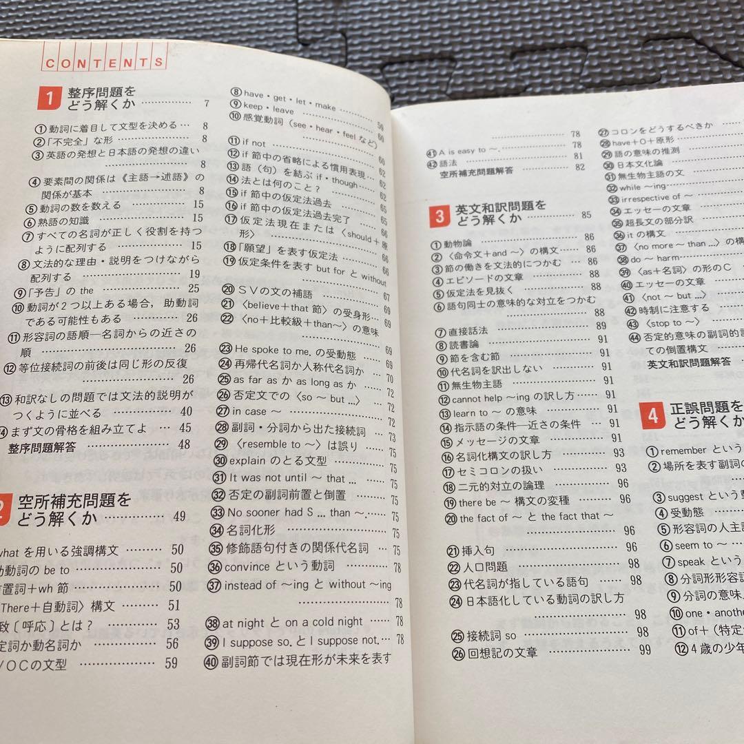 【入手困難・新感覚富田著書】東書の大学入試シリーズ 頻出英文法・構文　富田一彦