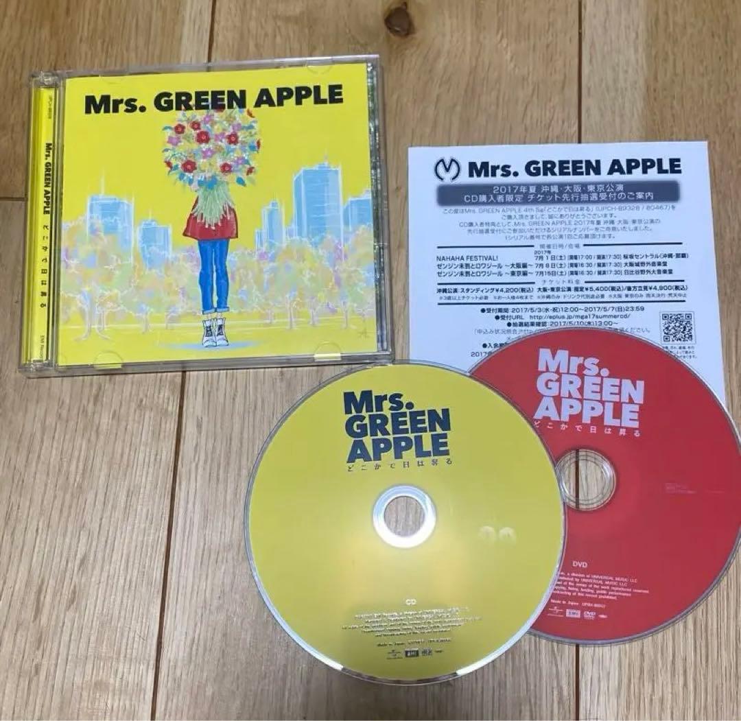 【正規品】Mrs. GREEN APPLE どこかで日は昇る 初回限定盤
